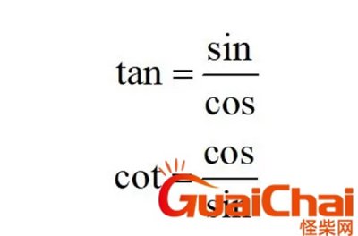 ​cot和tan的关系图像 cot和tan的关系转化