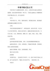 ​申请书格式标准