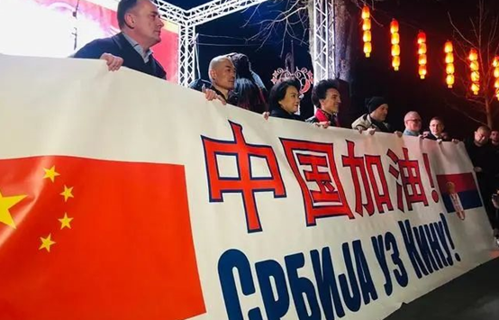 南斯拉夫和中国的关系为什么好(中国和塞尔维亚的友谊历史)-