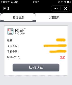 微信实名认证怎么弄 具体实名认证步骤详解
