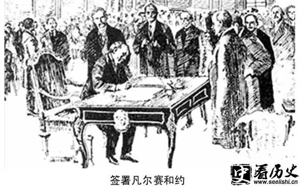 签署《凡尔赛和约》