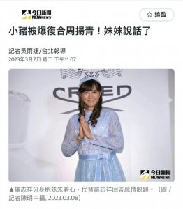 ​罗志祥以“朱碧石”身份复出！并接七位数广告？