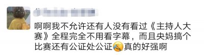 ​神仙打架丨我不允许你没看过央视《主持人大赛》