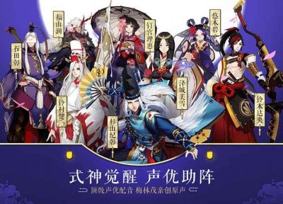 ​你知道《阴阳师》中都有哪些知名CV么？