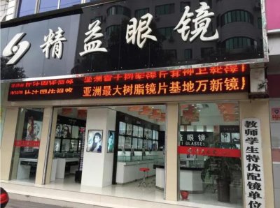 ​武汉配眼镜5家店铺分析，告诉你武汉配眼镜哪里好？