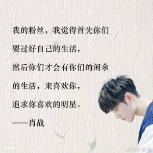 ​肖战视频访谈——兼听则明