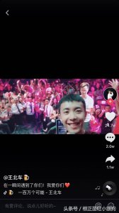 ​抖音新晋网红王北车为何被人骂“土狗”依旧热度不减，如日中天？
