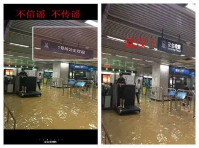 ​公主坟地铁站被淹？这些关于北京的谣言不要再传啦