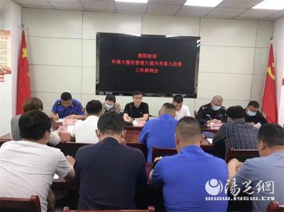 ​渭滨街道办事处环境大整治管理大提升形象大改善如火如荼