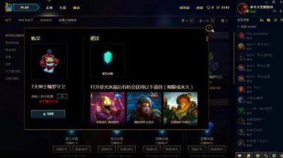 ​英雄联盟原来一直可以免费送皮肤，这个连老玩家都不知道