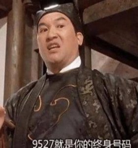 ​周星驰电影中的“9527”是什么意思？原来只有懂粤语的人才知道