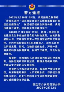 ​男浴室藏摄像头？官方回应：民警破案心切，将问责