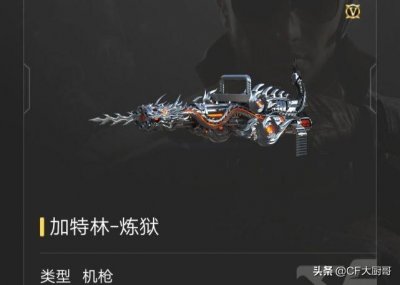 ​穿越火线CF加特林炼狱在生化里真的无解，这武器你了解多少
