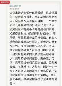 ​原来酒店“招嫖小卡片”背后的水这么深