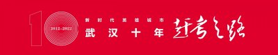 ​武汉为明学校：东西湖教育一张新名片