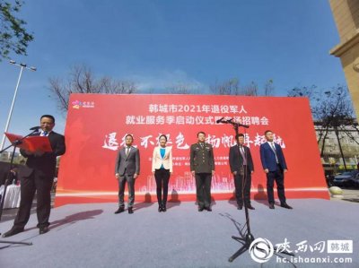 ​韩城市人社局：多措并举稳就业（组图）