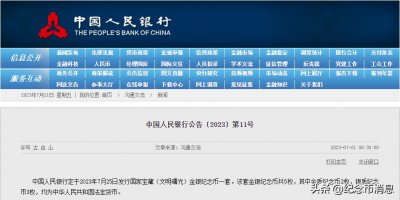 ​央行公告！国家宝藏（文明曙光）金银纪念币发行！