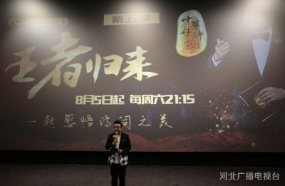 ​《中华好诗词》第五季王者归来 诗词大战一触即发 每周六21:15河北卫视播出