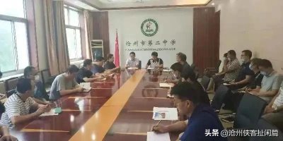 「沧州教育」胡永生任沧州市第二中学党委副书记、校长