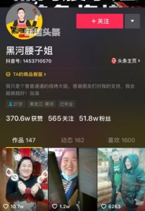​抖音喊来了老弟的大姐是谁 黑河腰子姐抖音号ID分享