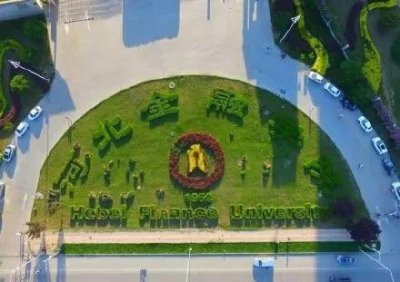 ​河北金融学院——“金融界的黄埔军校”