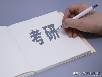 考研“歧视第一学历”的四大高校