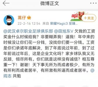 ​竹篮打水一场空！蒿俊闵微博炮轰武汉队，轻信三棍趟浑水太不明智
