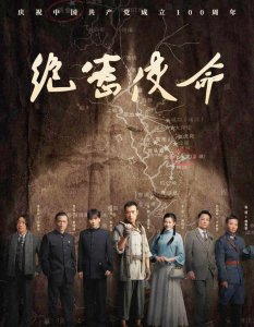 ​绝密使命演员表（绝密使命全部演员表）
