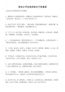 ​庆祝妇女节的名言（分别是怎么说的）