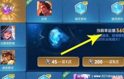 ​荣耀水晶幸运值多少满？ 花多少钱怎么计算？