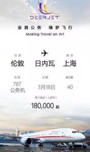 ​180000元！一张回国的机票，为何能卖这么贵？