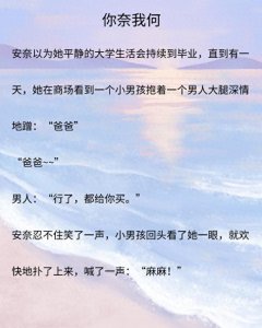 ​带球跑好文推荐：《你奈我何》《我见青山》《怪你过分美丽》