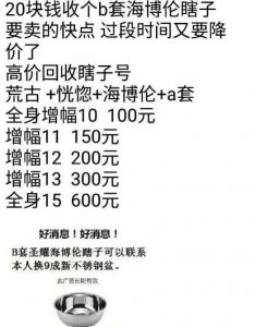 ​dnf瞎子换不锈钢脸盆什么意思 dnf瞎子换不锈钢脸盆什么梗