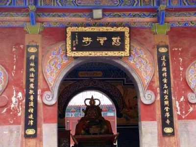 ​河南十大名寺--慈云寺