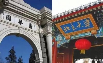 ​清华大学VS北京大学谁才是中国第一高等学府？