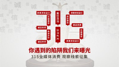 ​鍏辩瓚婊℃剰娑堣垂锛?鈥?5鍏ㄥ獟浣撴秷璐硅瀵熺嚎绱㈡鍦ㄥ緛闆?/p>
