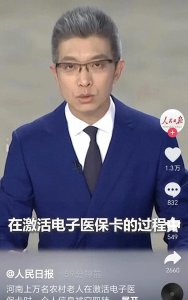 ​医保卡激活的惊天骗局！