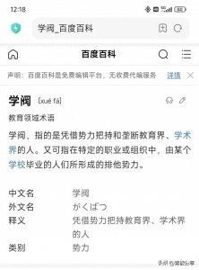 何为学阀,学术界的垄断组织