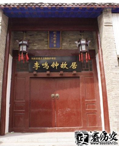 李鸣钟故居照片
