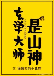 ​这四本主角是山神爽文小说