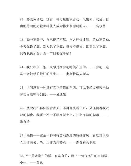 关于劳动的名言名句有哪些