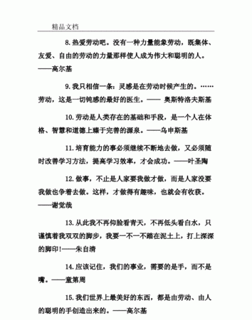 劳动节名言名句