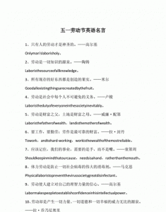 ​劳动节的名言警句,五一劳动节的名言名句有哪些
