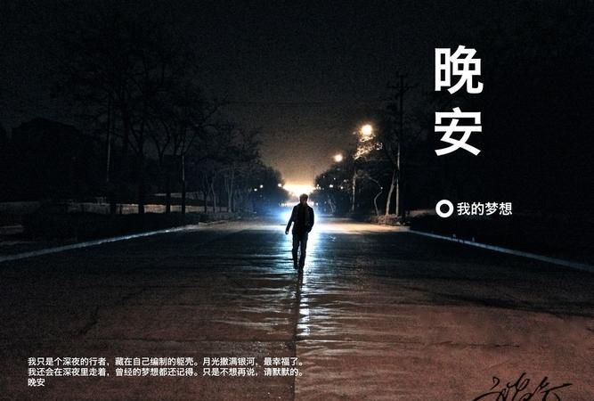 晚安的特别含义