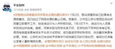 ​湖北一男生恶意篡改女同学高考志愿被行拘，涉嫌违法相关法律解读