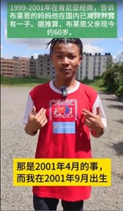 ​越来越多的遗留在非洲大陆的中非混血儿寻亲