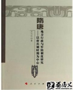 ​府兵制与均田制是怎么发展起来的