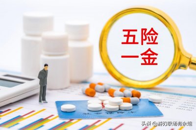 ​六险二金有哪些包括什么（六险二金比五险一金多了什么）