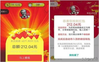 ​肯德基成立70周年送红包 分享即可到账？假的
