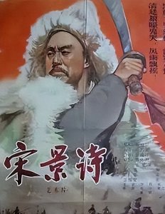 ​真实的黑旗军首领宋景诗 ：屡降屡叛的投机分子，被粉饰成反清英雄